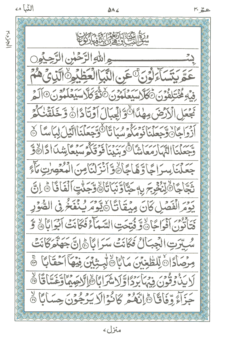 A page from the An Naba