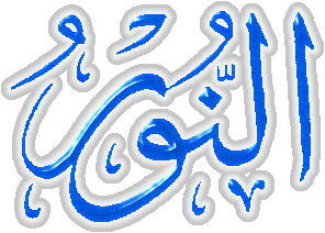 An-Nur An Nur Asma ul Husna Ya Mujeeb Islamic Dua Names of Allah