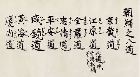 An Yong-bok Ahn Yongbok told of Dokdo Ulleungdo