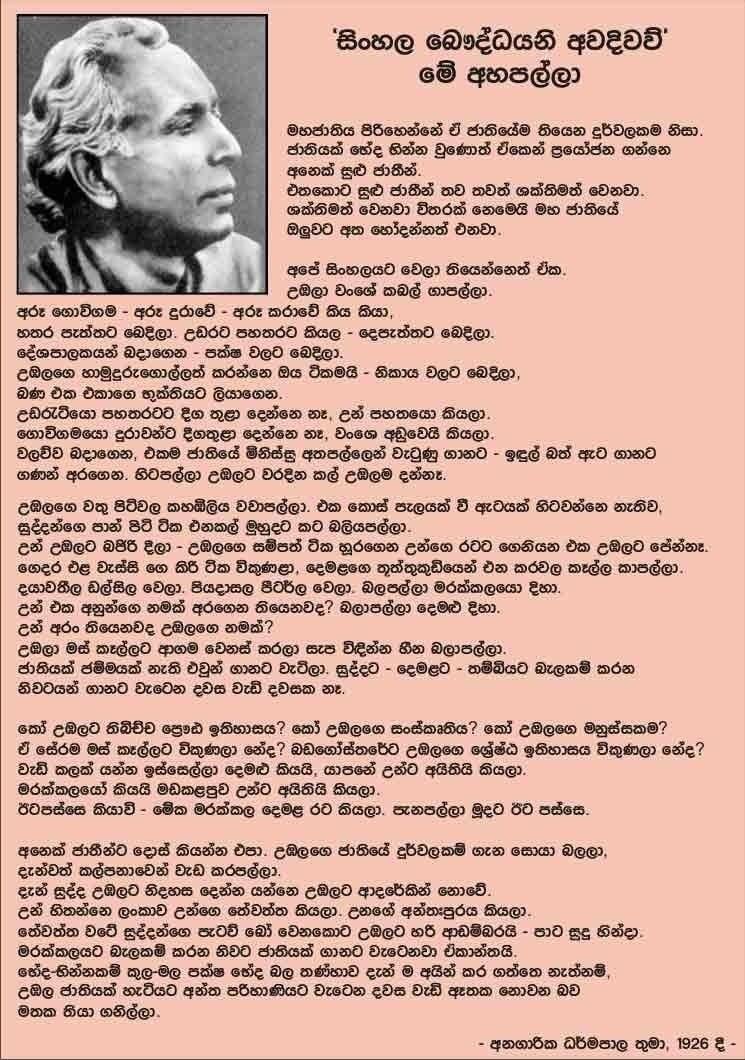 Anagarika Dharmapala LankaWeb What Anagarika Dharmapalathuma said In 1926