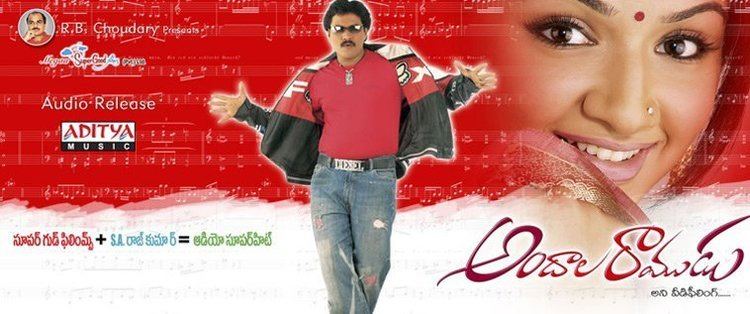 Andala Ramudu (2006 film) Andala Ramudu Telugu Movie Review Sunil Aarti Agarwal P Lakshmi