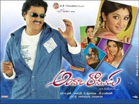 Andala Ramudu (2006 film) Andala Ramudu Full Length Telugu Movie Part 01 Sunil Arti