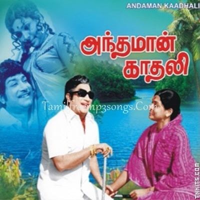 Andaman Kadhali Andaman Kadhali Tamil Movie High Quality Mp3 Songs Free Download