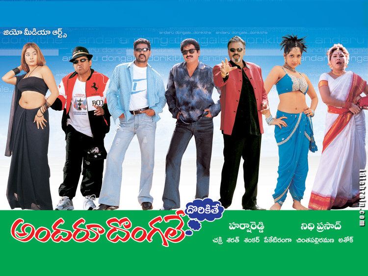 Andaru Dongale Dorikite Telugu film wallpapers Andaru Dongale Dorikithe Kiran Rathod