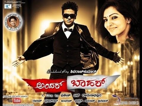 Andhar Bahar Andar Bahar Movie Latest Kannada Trailers Latest Teaser HD YouTube