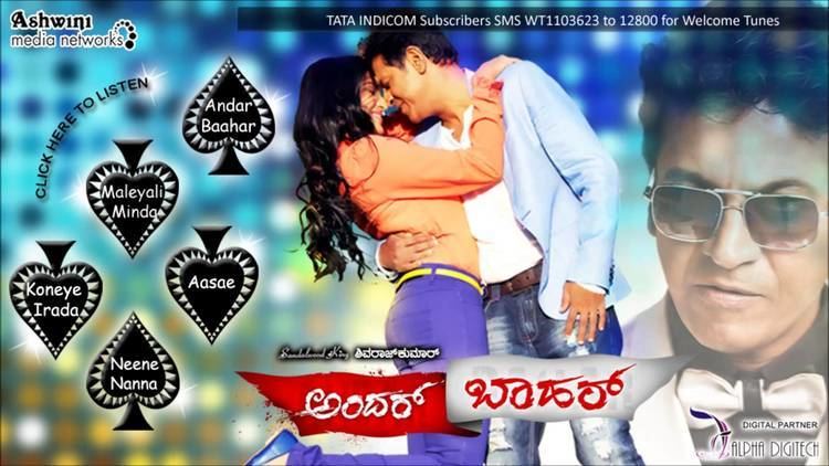 Andhar Bahar Andar Bahar Kannada Movie Songs Full Songs Juke Box Shivaraj