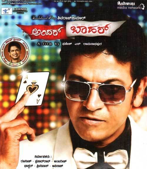 Andhar Bahar Andhar Bahar 2013 Audio CD Kannada Store Films Soundtracks Buy