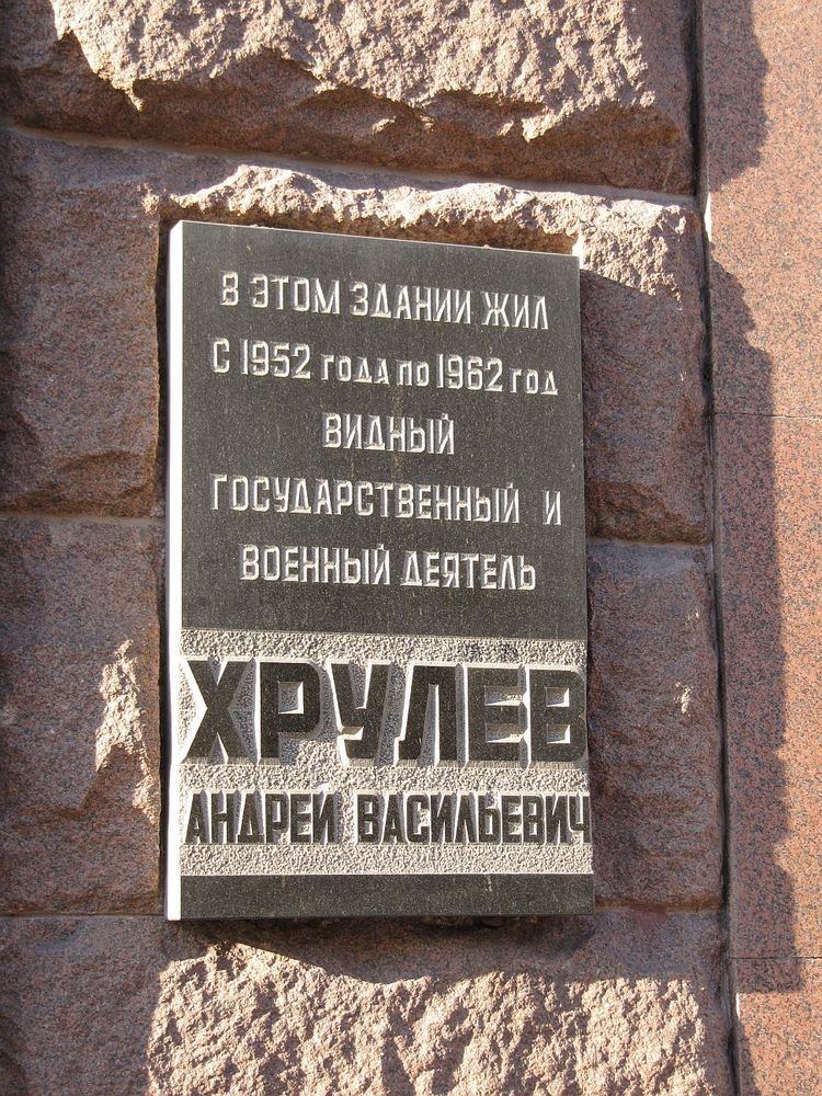 Andrey Khrulyov FileAndrey Khrulyov Plaque on House 9 Tverskaya strMoscowjpg