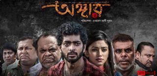 Angaar (2016 film) Angaar 2016 Bengali Movie Ringtones Download