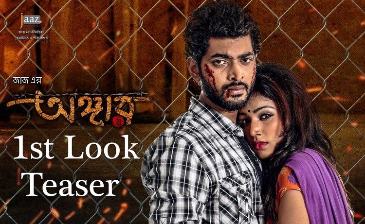 Angaar (2016 film) Angaar 1st Look Teaser Om Jolly Angaar Bengali Movie 2016