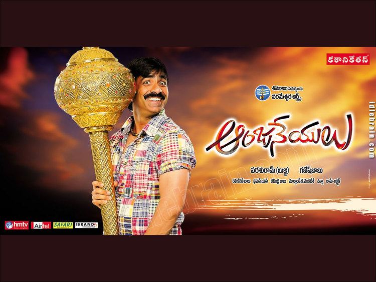 anjaneyulu telugu movie cast