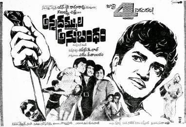 Annadammula Anubandham movie poster