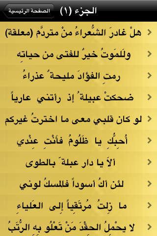 Antarah ibn Shaddad Antarah Bin Shaddads Poetry Apps 148Apps