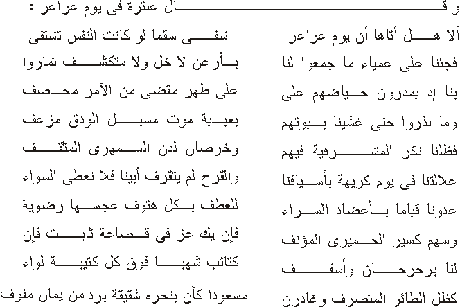 Antarah ibn Shaddad antarah ibn shaddad poems in arabic