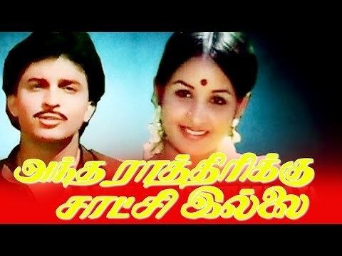 Antha Rathirikku Satchi Illai Tamil Full Movie Antha Rathirikku Satchi Illai Sulakshana Siva
