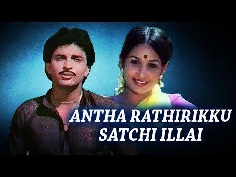 Antha Rathirikku Satchi Illai Antha Rathirikku Satchi Illai Full Tamil Movie Kapil Dev