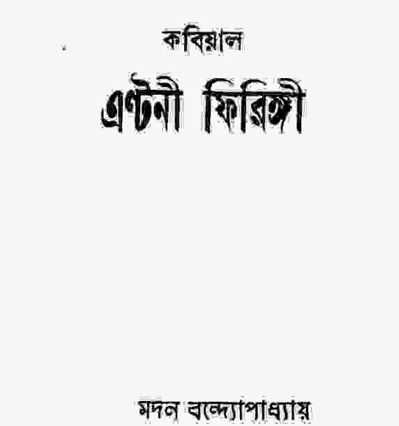Anthony Firingee Anthony Firingee Bangla Bangla Pdf Book