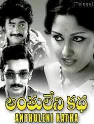 Anthuleni Katha movie poster