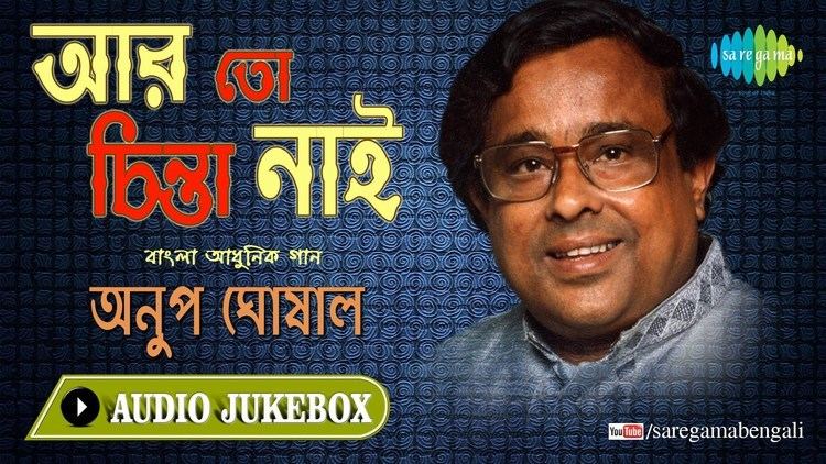 Anup Ghoshal Aar To Chinta Naire Bengali Modern Songs by Anup Ghoshal