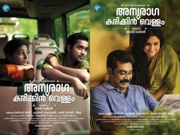 Anuraga Karikkin Vellam Anuraga Karikkin Vellam Movie Review A Feelgood Movie With The