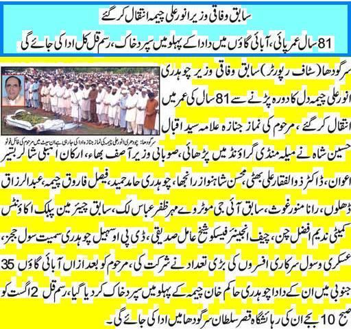 Anwar Ali Cheema Anwar Ali Cheema Ex MNA Died in Sargodha Profile 19352016