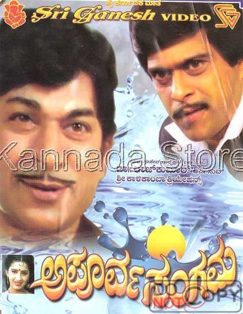 Apoorva Sangama Apoorva Sangama 1984 Video CD Kannada Store Kannada Video CD Buy