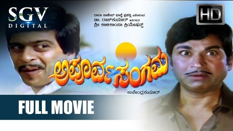 Apoorva Sangama Apoorva Sangama Kannada Full Movie Kannada Movies Full Kannada