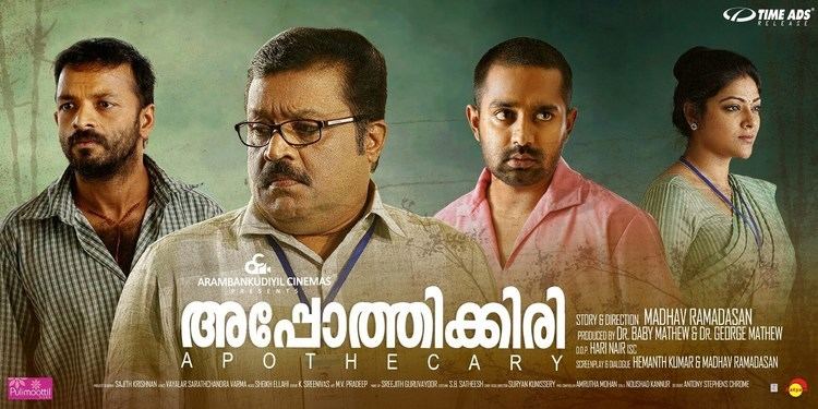 Apothecary (film) Apothecary Malayalam Movie by Madhav Ramadasan Ft Suresh Gopi