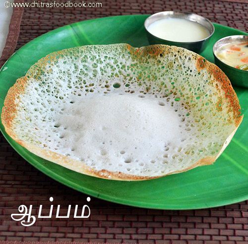 Appam APPAM RECIPE WITHOUT YEASTCOCONUT MILKCOOKING SODA SOUTH INDIAN