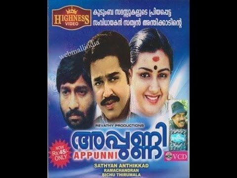 Appunni Appunni Full Malayalam Movie MenakaMohanlalSukumari YouTube