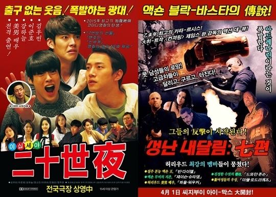 April Fools (2015 film) Korean Multiplex Chain CGV 39Retrofies39 Film Posters for April Fools
