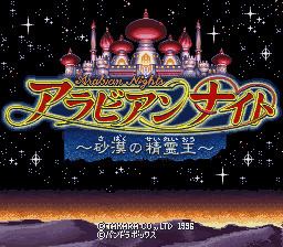 Arabian Nights: Sabaku no Seirei-ō Arabian Nights Sabaku no Seirei Ou Japan ROM lt SNES ROMs