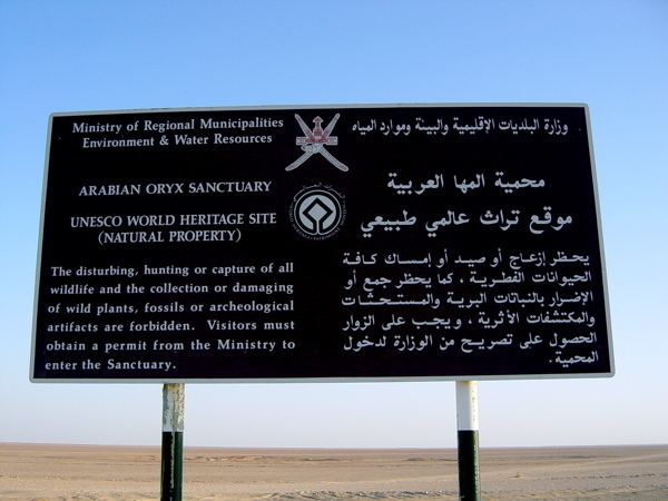 Arabian Oryx Sanctuary OMAN navi Arabian Oryx Sanctuary