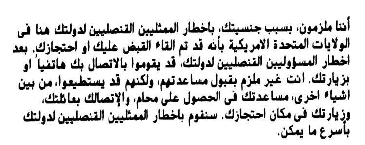 Arabic Arabic Mandatory Consular Notification