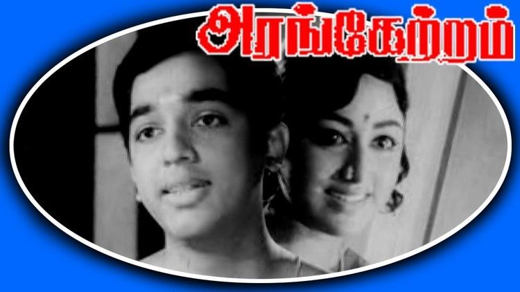 Arangetram (film) Arangetram Tamil Movie 1973 Prameela Sivakumar Kamal Haasan