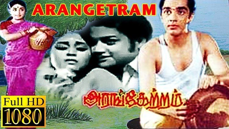 Arangetram (film) Arangetram Tamil Drama Movie Kamal Haasan Prameela Sivakumar