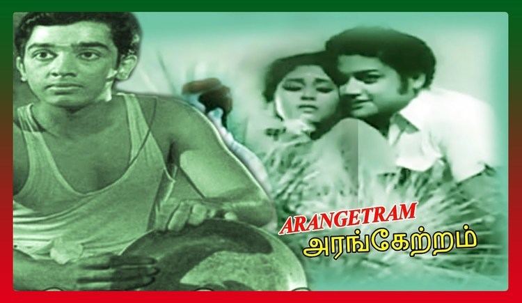 Arangetram (film) Tamil Full Movie Arangetram Arangetram 2015 Upload HD YouTube
