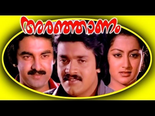 Aranjanam | Malayalam Super Hit Full Movie | Shankar & Sumalatha - YouTube