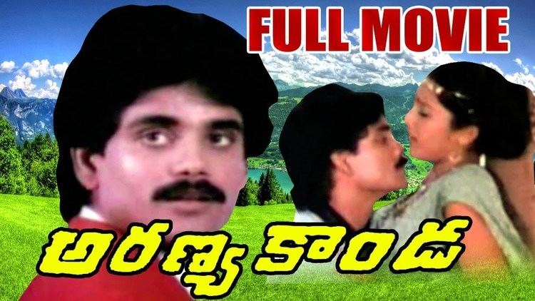 Aranyakanda Aranyakanda Telugu Full Length Movie Akkineni Nagarjuna Ashwini