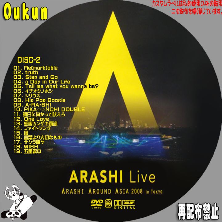 嵐 ARASHI AROUND ASIA 2008 in TOKYO〈2枚組〉 - ミュージック