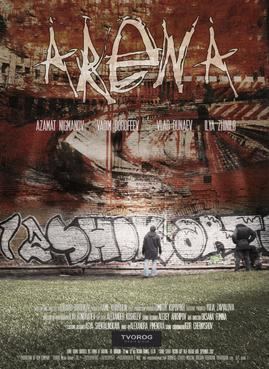 Arena (2013 film) movie poster