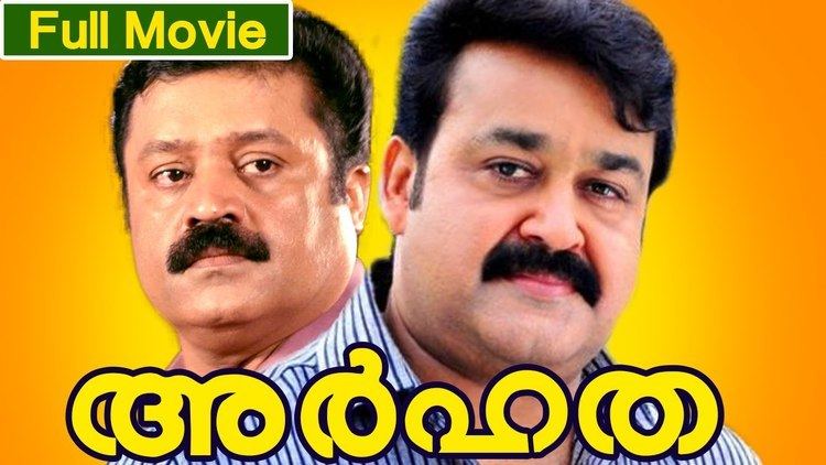 Arhatha Malayalam Full Movie Arhatha HD Movie Ft Mohanlal Suresh