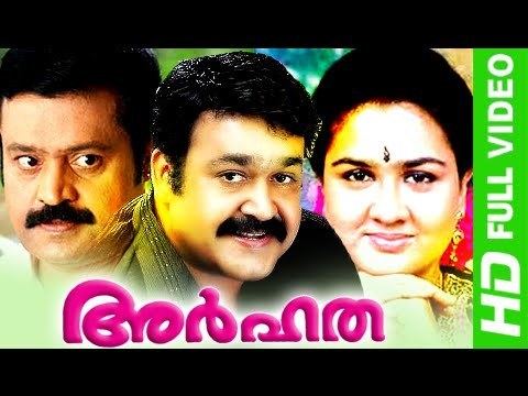 Arhatha Malayalam Full Movie New Releases Arhatha Mohanlal Malayalam