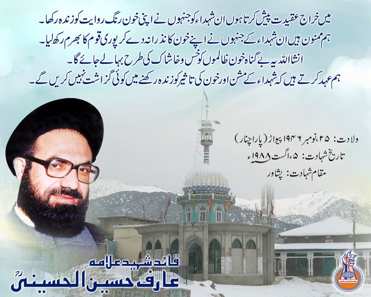 Arif Hussain Hussaini 25th Martyrdom Anniversary of Quaid Shaheed Allaama Syed