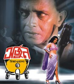 Arjun Rickshawala movie poster