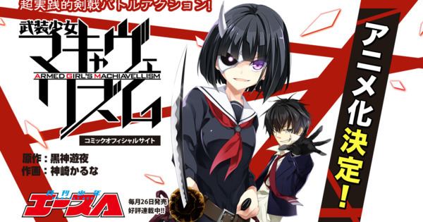 Armed Girl's Machiavellism Armed Girl39s Machiavellism Manga Gets Anime Adaptation News