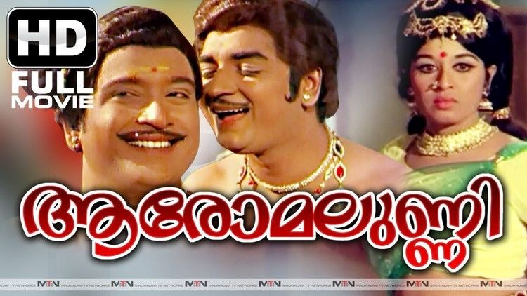 Aromalunni aromalunni malayalam full movie Evergreen Malayalam full Movie