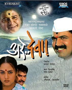 Arre Devaa movie poster