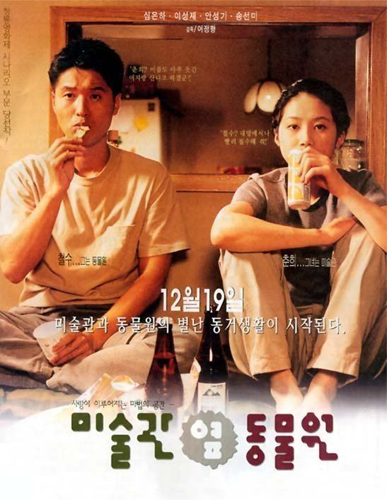 Art Museum by the Zoo Art Museum By The Zoo Korean Movie 1998