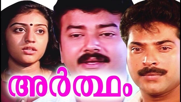 Artham Malayalam Full Movie Artham Artham Full Movie Mammootty Saranya